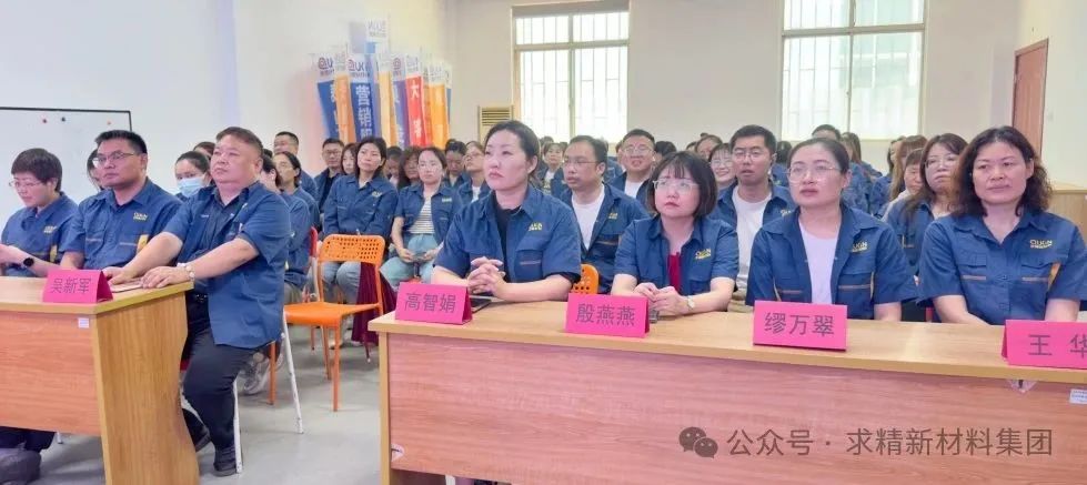 求精新材料集團(tuán)貿(mào)易板塊7月啟動(dòng)大會(huì)圓滿(mǎn)召開(kāi)